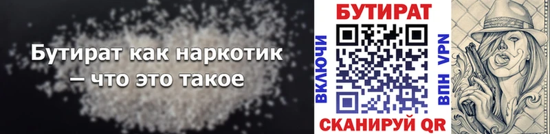 Бутират BDO 33%  сайты даркнета наркотические препараты  Тосно  где найти  
